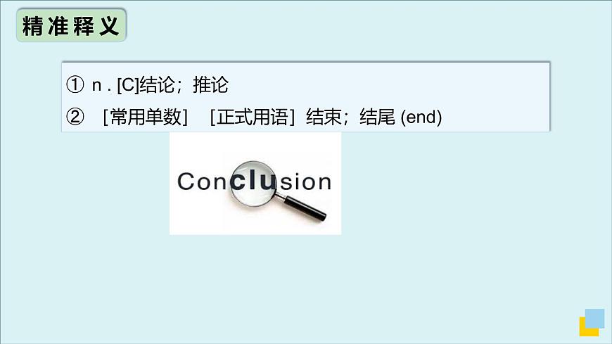 外研選擇性必修第二冊Unit1 高頻詞匯課件(二)第7頁