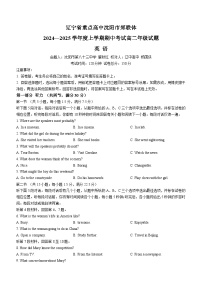 辽宁省重点高中沈阳市郊联体2024-2025学年高二上学期11月期中考试英语试卷（Word版附答案）