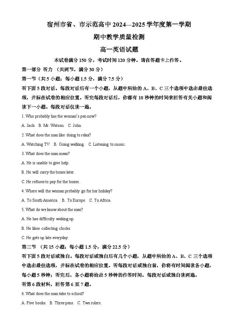 安徽省宿州市省、市示范高中2024-2025学年高一上学期期中教学质量检测英语试题含解析第1页
