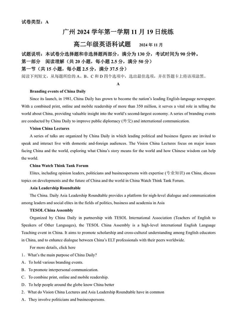 广东省广州2024~2025学年高二(上)11月月考英语试卷(含答案)第1页