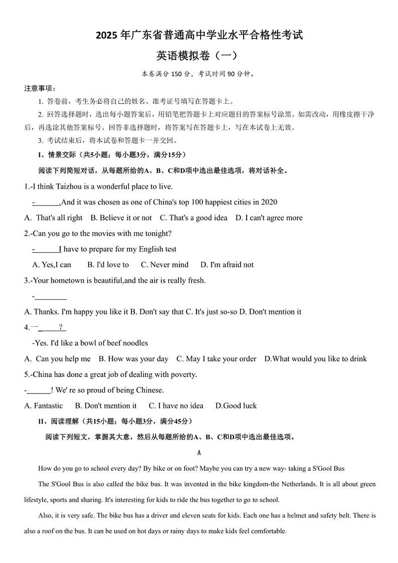 广东省2024~2025学年普通高中学业水平合格性考试英语模拟卷(一)(含答案)第1页