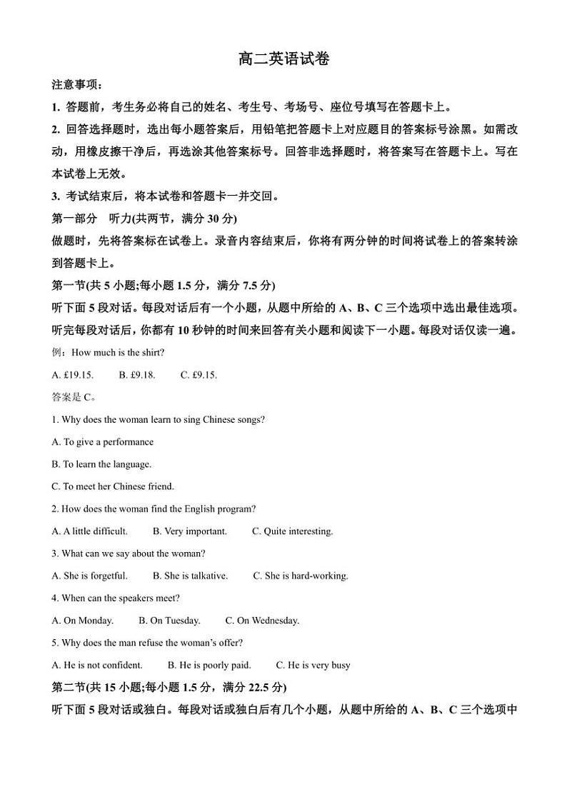 湖南省多校联考2024~2025学年高二(上)期中英语试卷(含答案)第1页