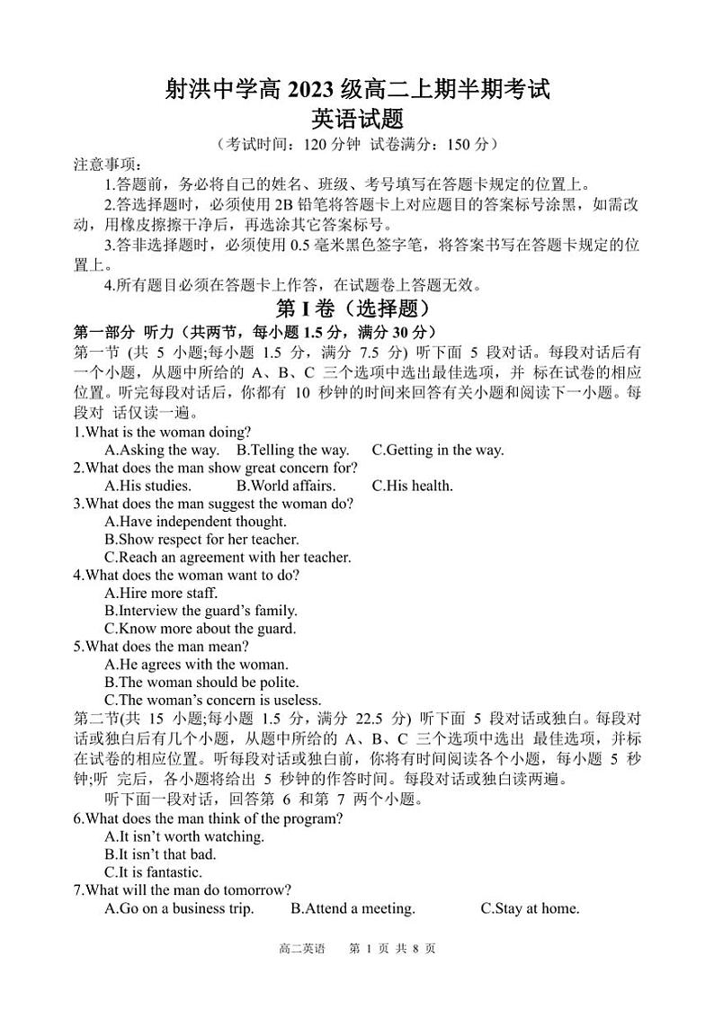 四川省遂宁市射洪中学2024~2025学年高二(上)期中英语试卷(含答案含听力音频)第1页