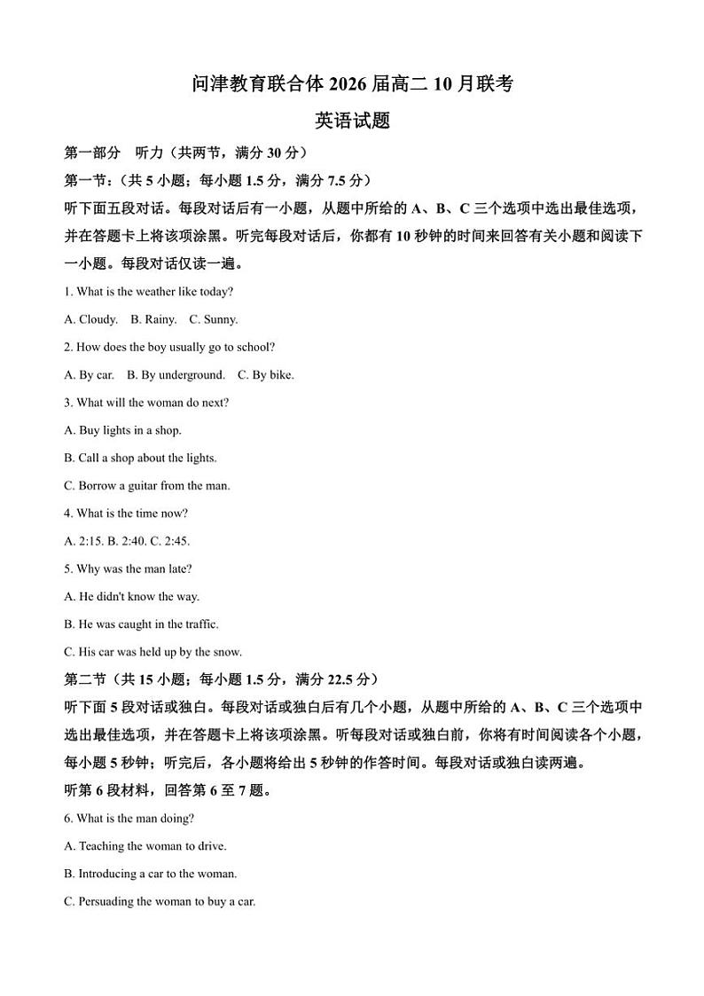 湖北省问津教育联合体2024~2025学年高二(上)10月联考英语试卷(含答案)第1页