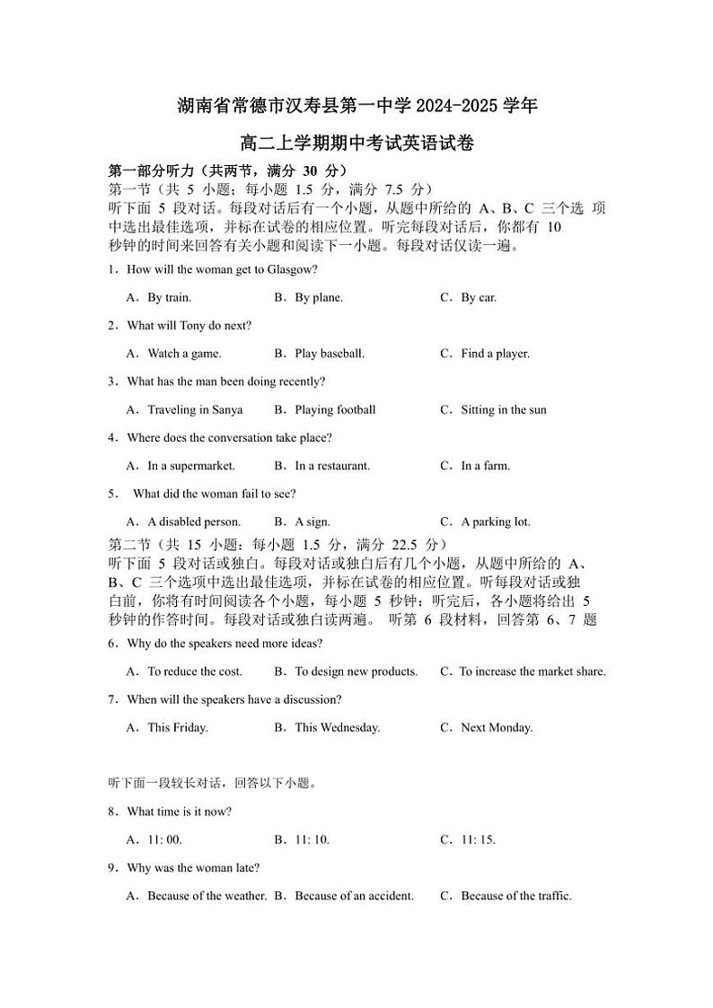 湖南省常德市汉寿县第一中学2024~2025学年高二(上)期中英语试卷(含答案)第1页