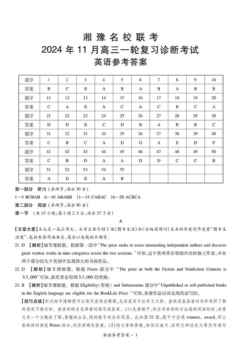 英语答案第1页