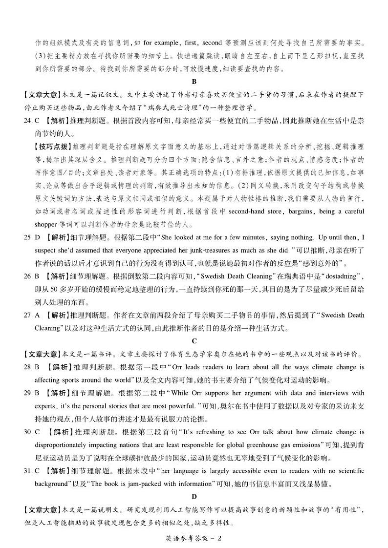 英语答案第2页