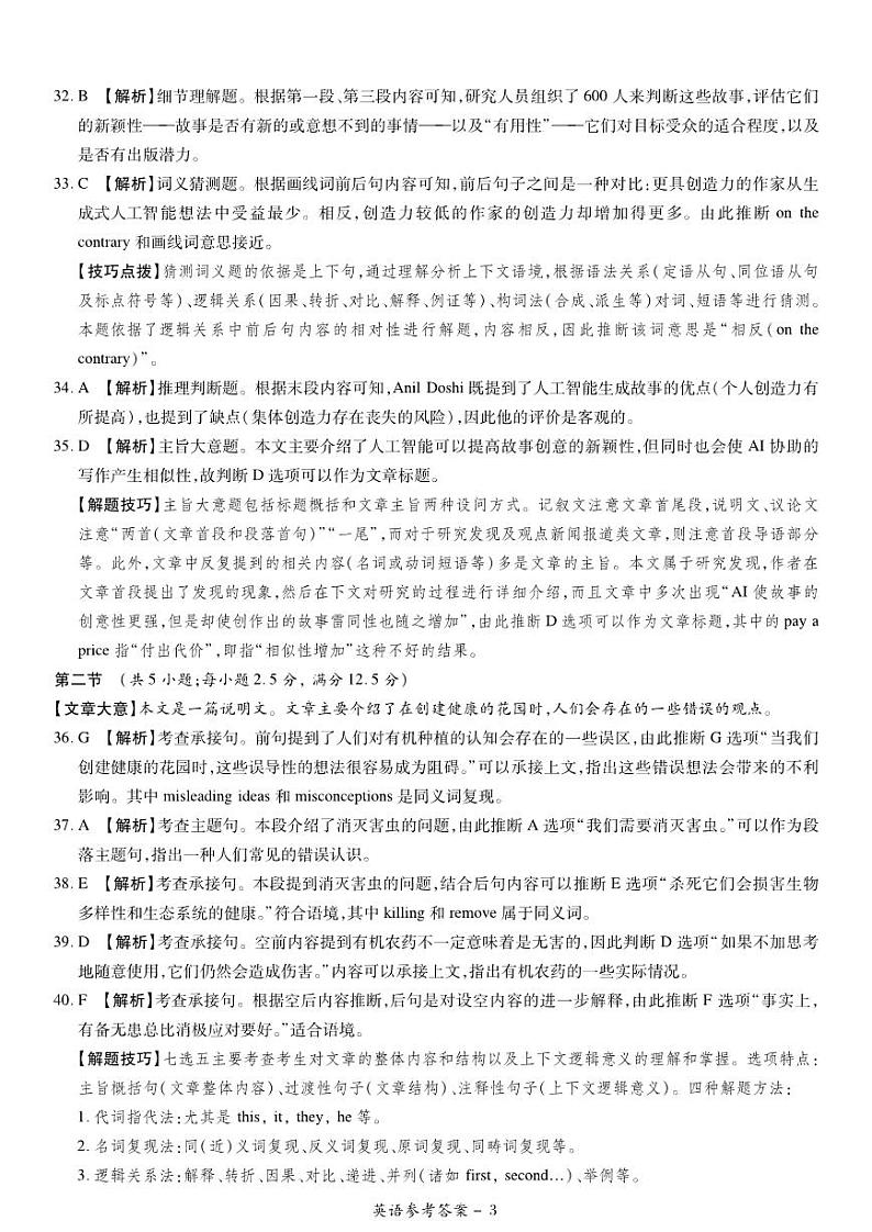 英语答案第3页