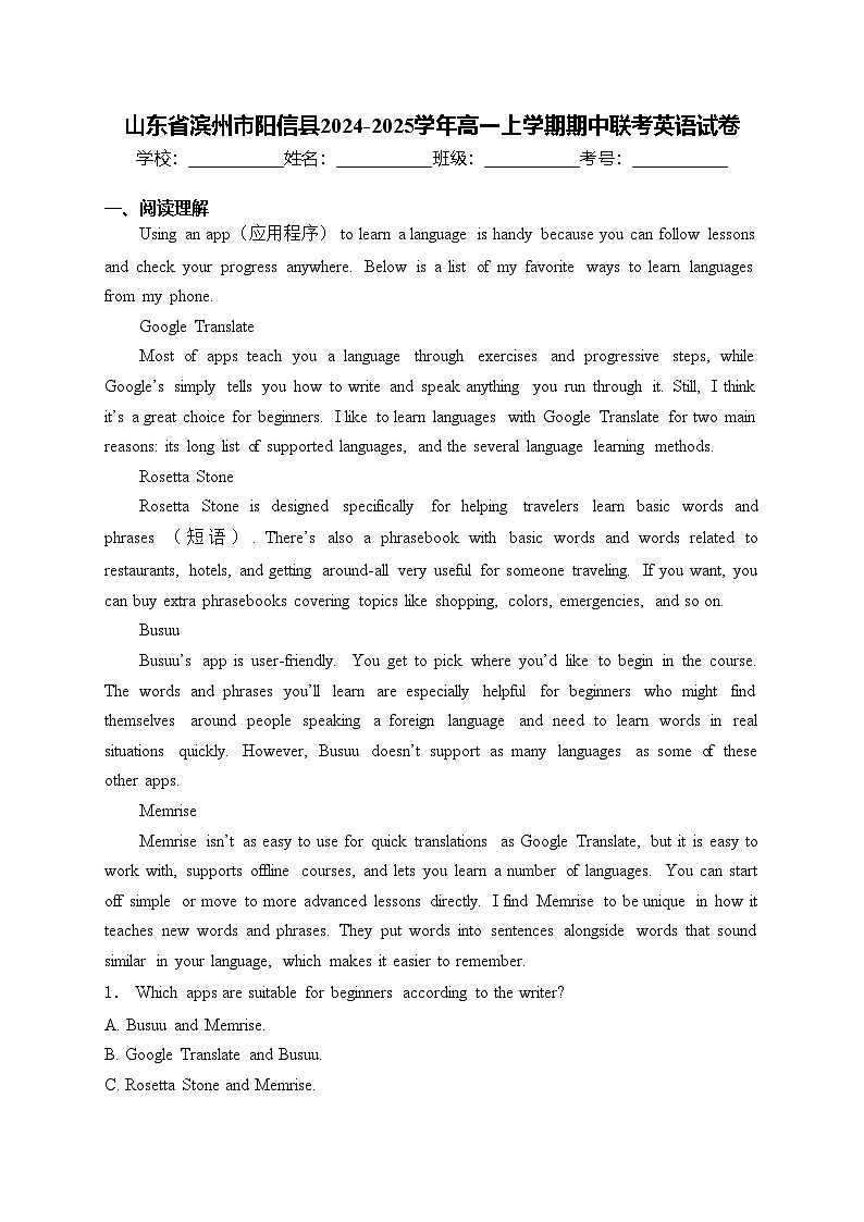 山东省滨州市阳信县2024-2025学年高一上学期期中联考英语试卷(含答案)第1页