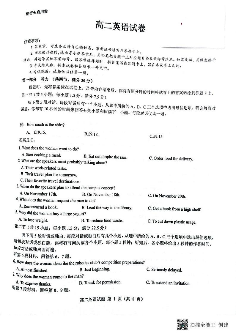 山西省大同市2023_2024学年高二英语上学期期中试题pdf无答案第1页