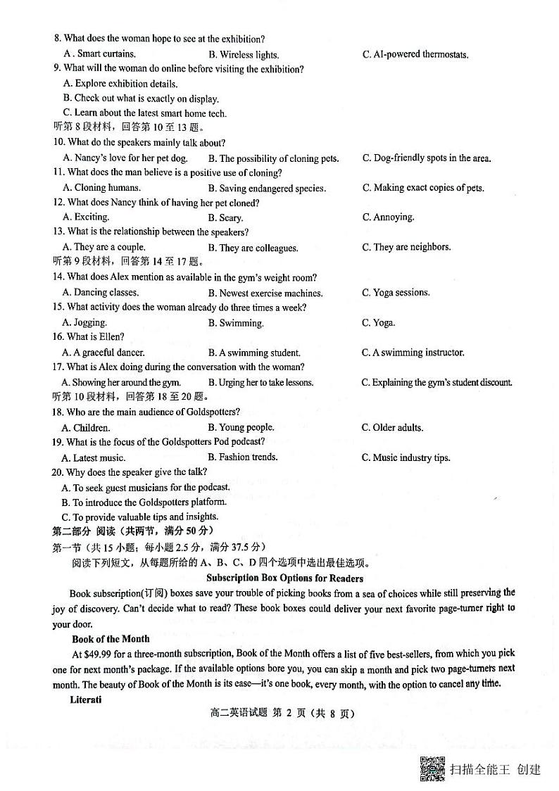 山西省大同市2023_2024学年高二英语上学期期中试题pdf无答案第2页