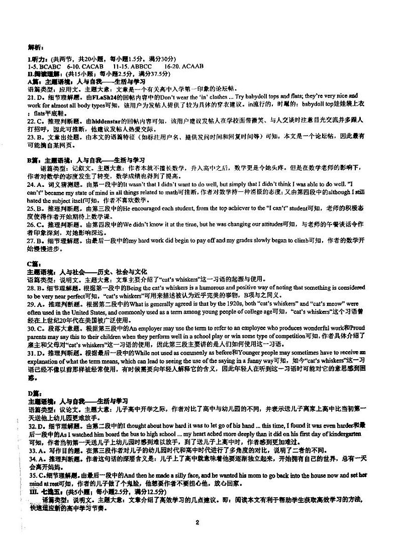 四川省德阳市天立教育2024~2025学年高一第一学期期中测试英语试卷答案第2页