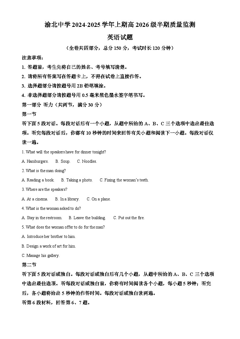 重慶市渝北中學(xué)校2024-2025學(xué)年高二上學(xué)期期中考試英語試題 Word版含解析第1頁