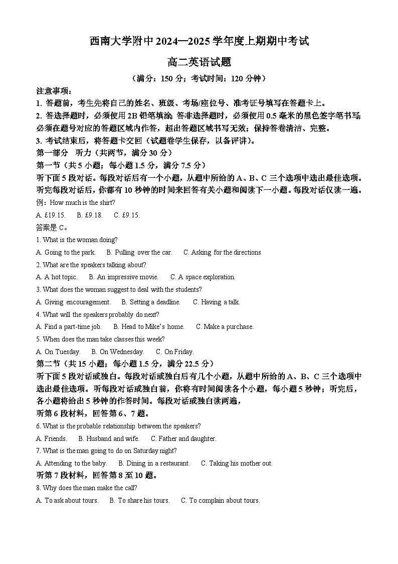重庆市西南大学附属中学校2024-2025学年高二上学期期中考试(1)英语试题 Word版含解析第1页