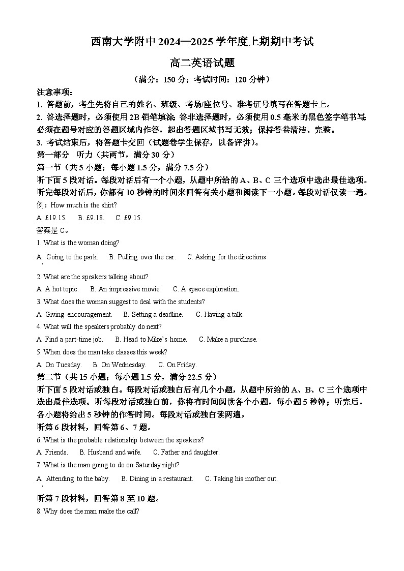 重庆市西南大学附属中学校2024-2025学年高二上学期期中考试(1)英语试题 Word版无答案第1页
