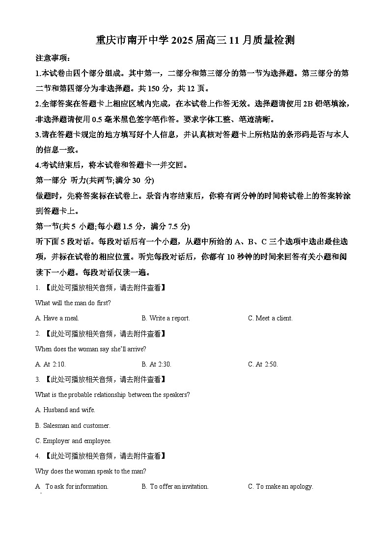 重庆市南开中学校2024-2025学年高三上学期11月期中英语试题(含听力) Word版无答案第1页