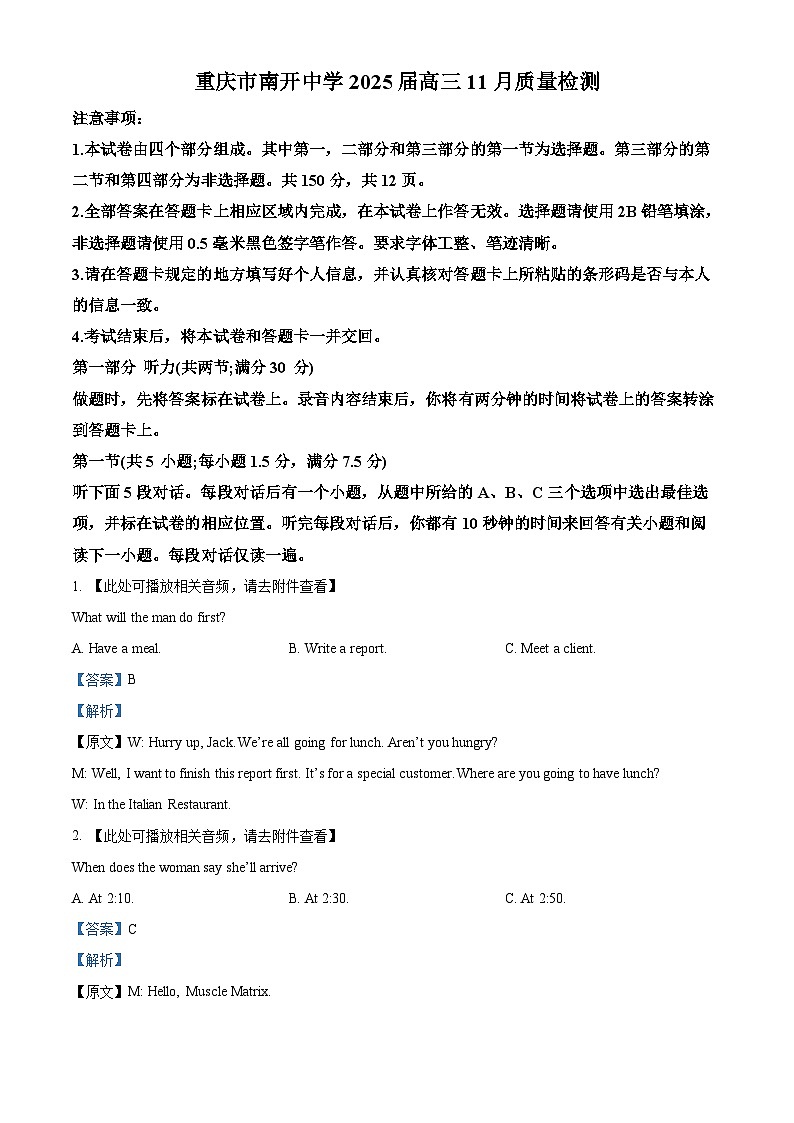 重庆市南开中学校2024-2025学年高三上学期11月期中英语试题(含听力) Word版含解析第1页