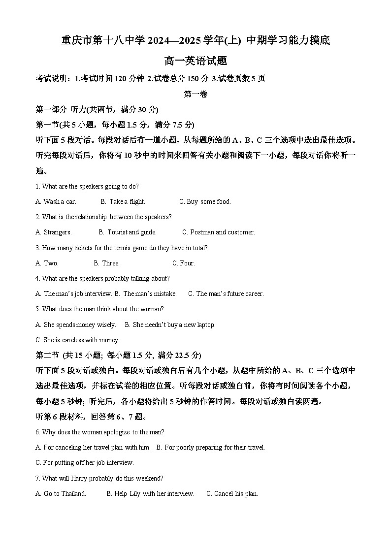 重庆市第十八中学2024~2025学年高一上学期期中考试英语试题 Word版无答案第1页