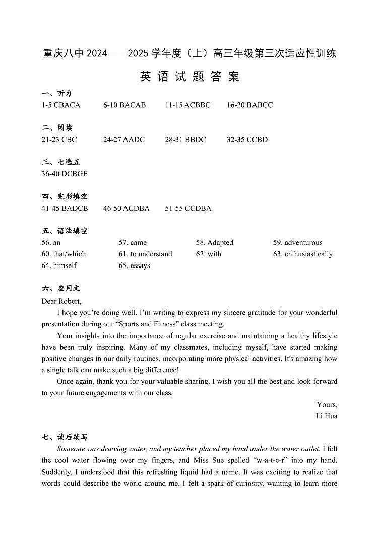 重庆市第八中学2024-2025学年高三上学期11月期中英语试题答案第1页