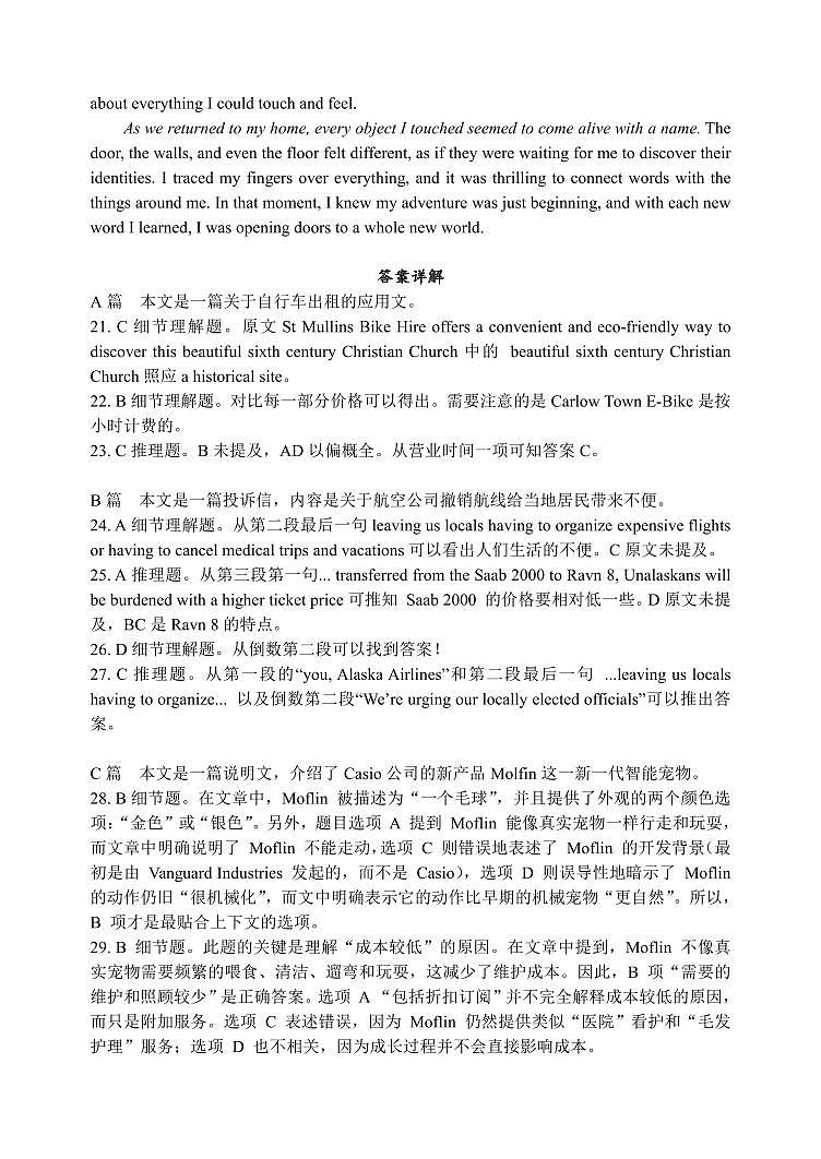 重庆市第八中学2024-2025学年高三上学期11月期中英语试题答案第2页