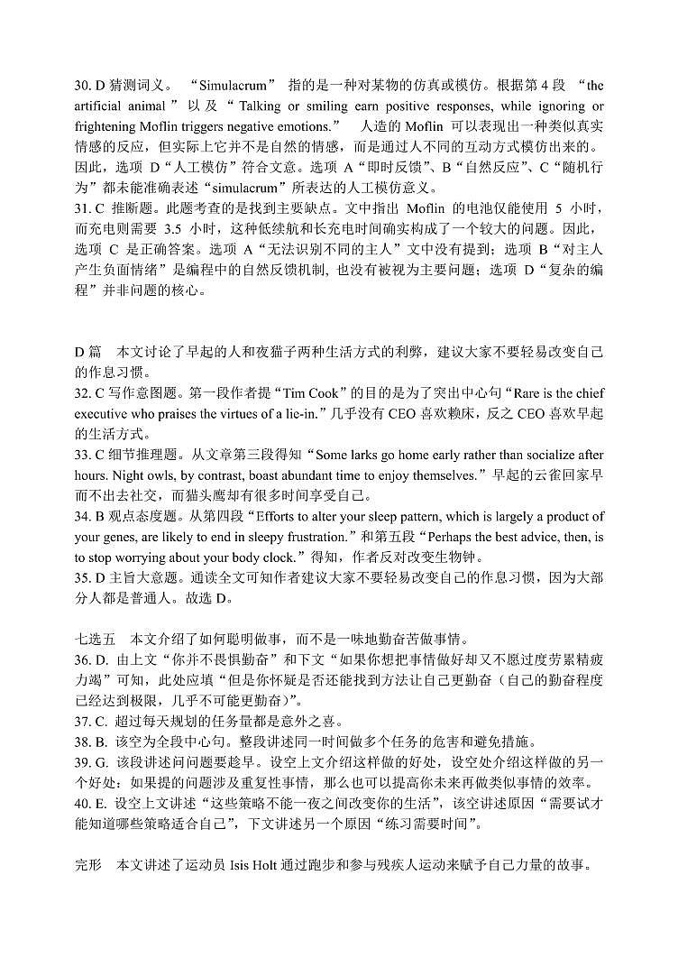 重庆市第八中学2024-2025学年高三上学期11月期中英语试题答案第3页