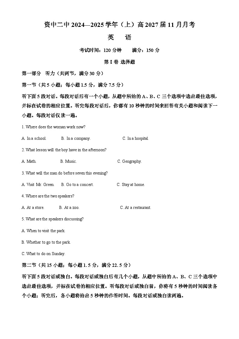 四川省资中县第二中学2024-2025学年高一上学期11月月考英语试题 Word版无答案第1页