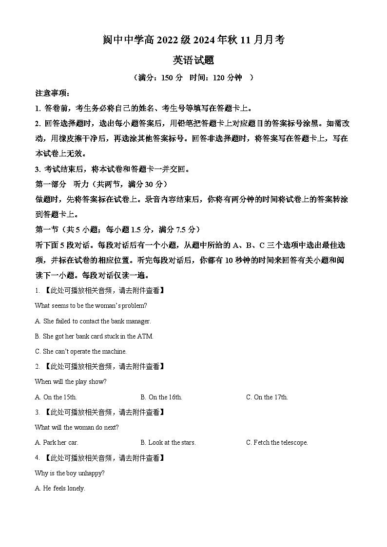 四川省阆中中学校2024-2025学年高三上学期11月月考英语试题 Word版无答案第1页