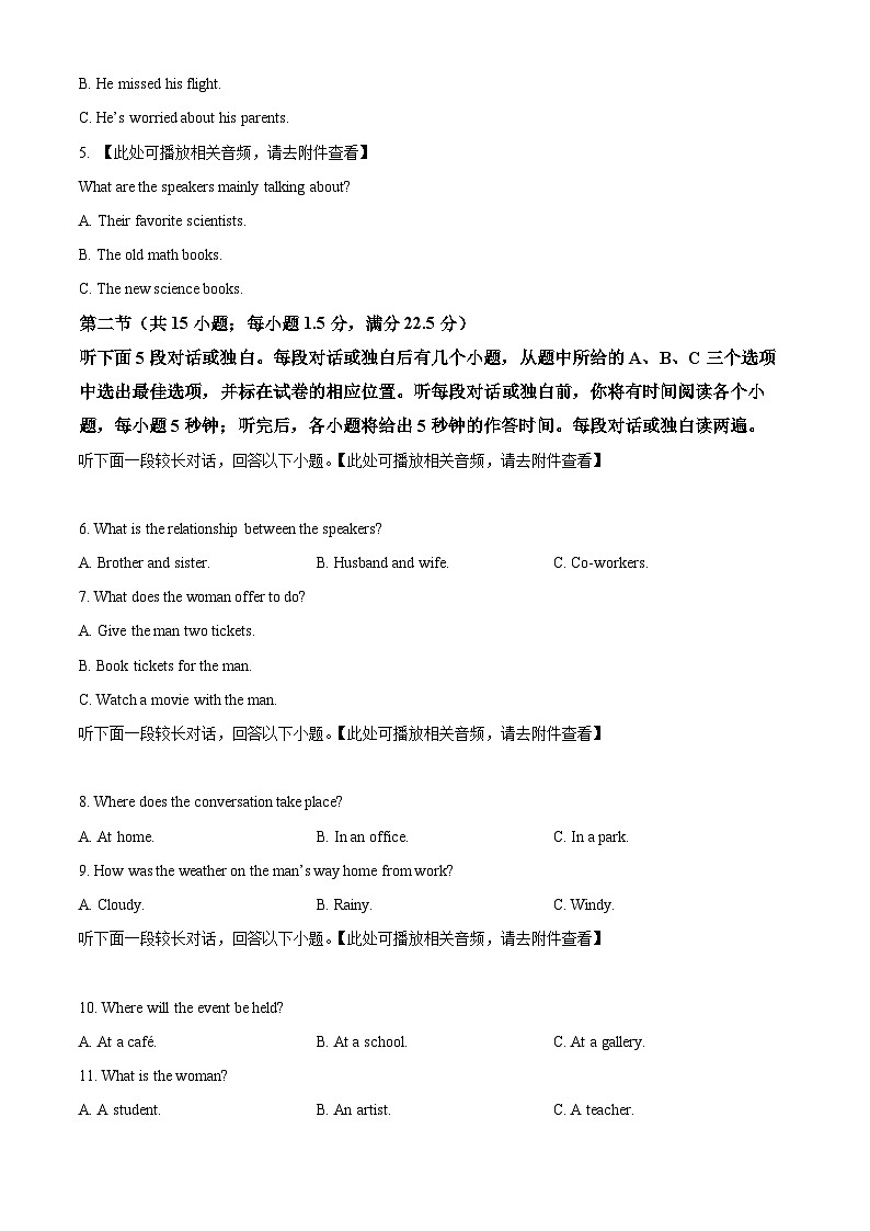 四川省阆中中学校2024-2025学年高三上学期11月月考英语试题 Word版无答案第2页