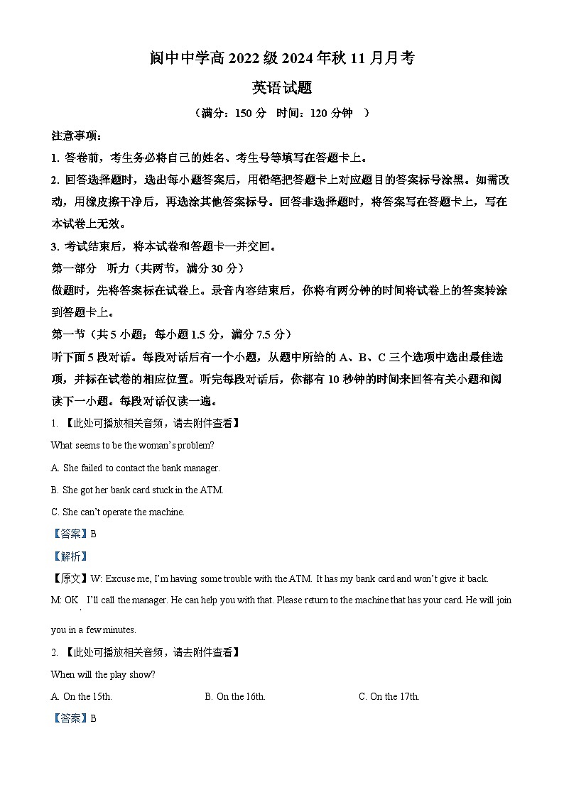 四川省阆中中学校2024-2025学年高三上学期11月月考英语试题 Word版含解析第1页