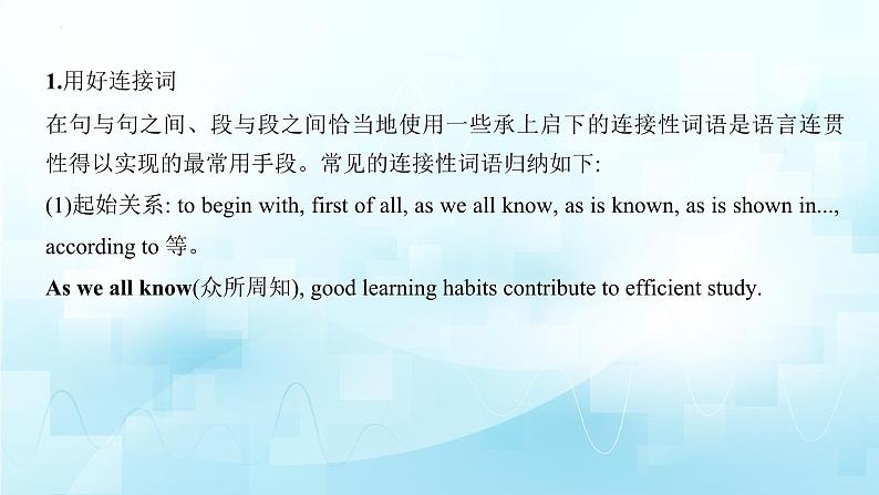 应用文技巧4:衔接的选择与巧用第2页