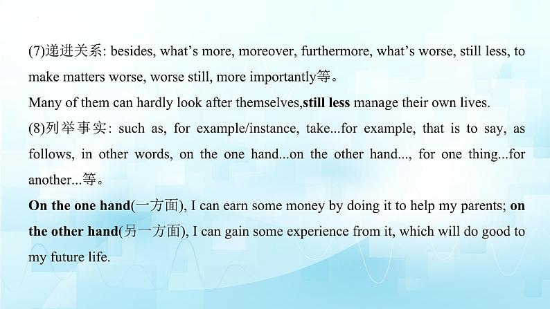 应用文技巧4:衔接的选择与巧用第5页