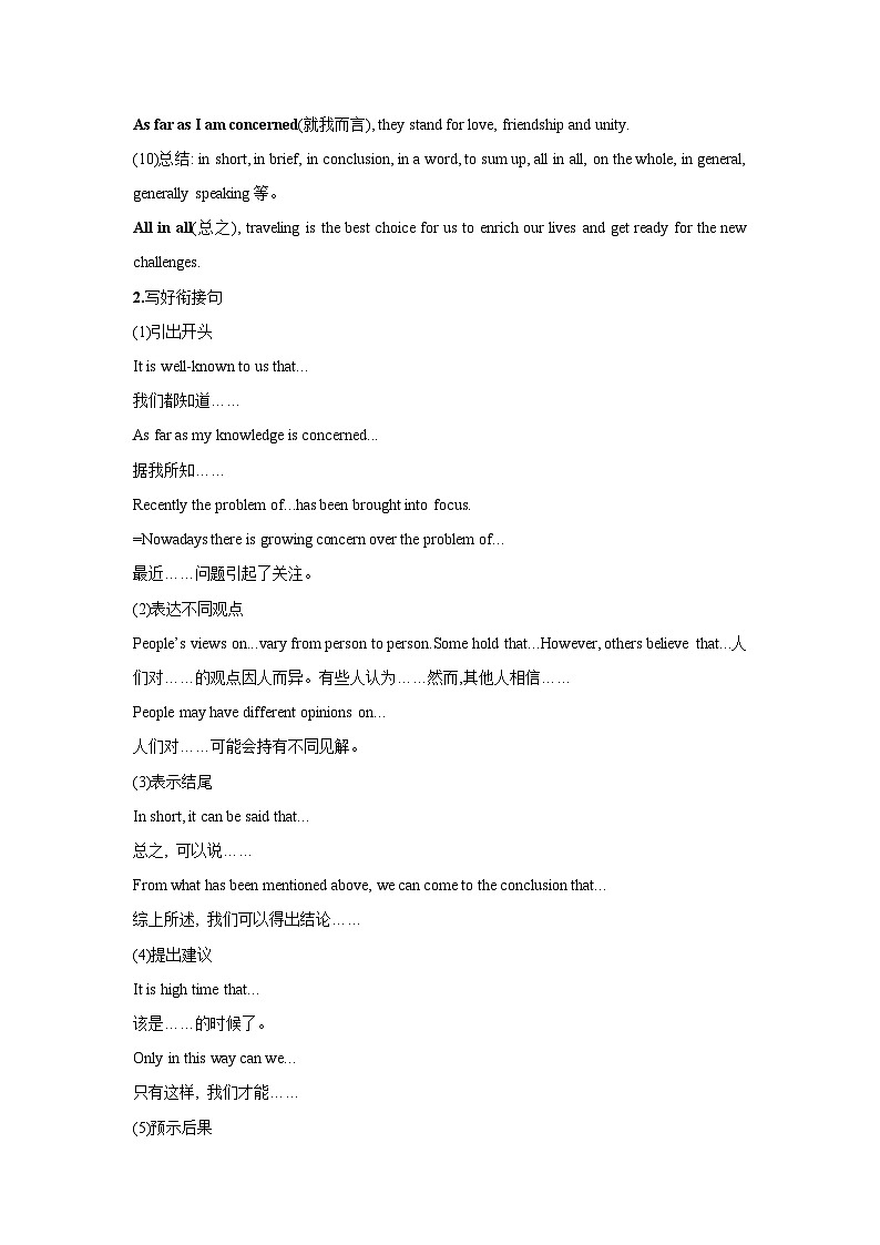 应用文技巧4:衔接的选择与巧用(原卷版)第2页