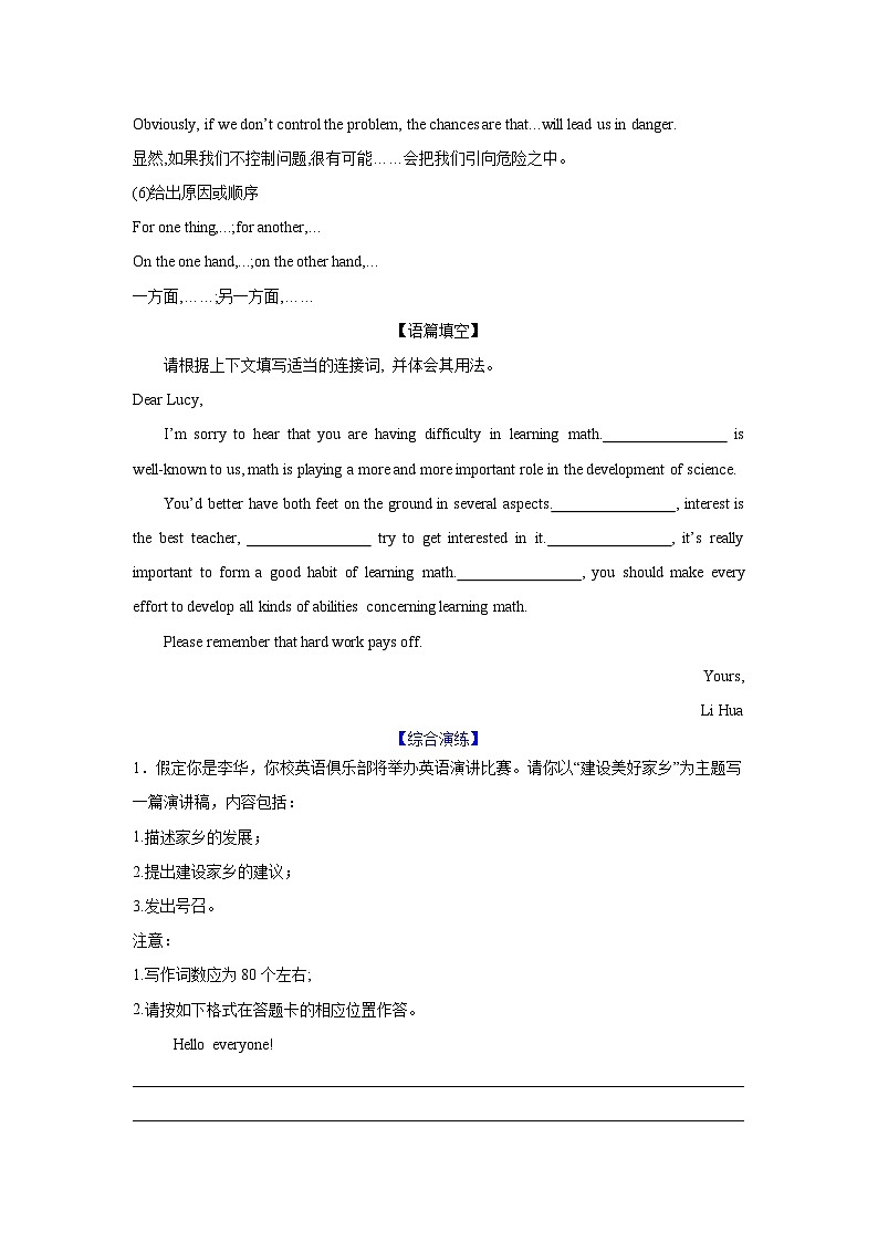 应用文技巧4:衔接的选择与巧用(原卷版)第3页
