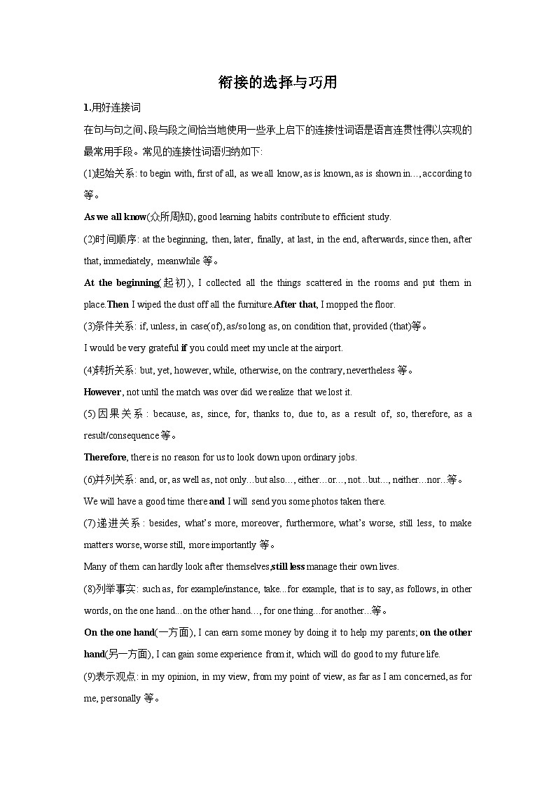 应用文技巧4:衔接的选择与巧用(解析版)第1页