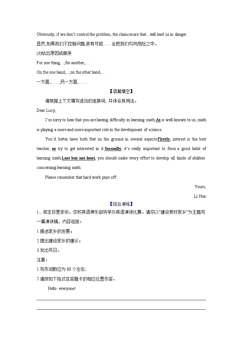 应用文技巧4:衔接的选择与巧用(解析版)第3页