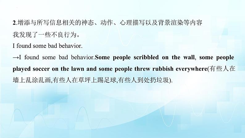 应用文技巧5:细节的增添与润色第4页