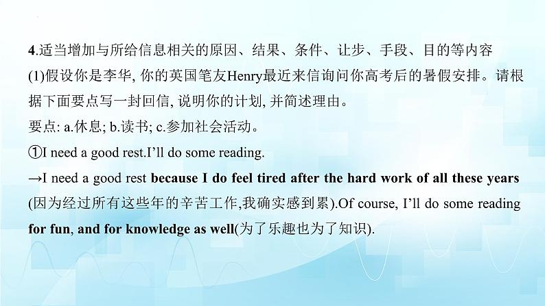 应用文技巧5:细节的增添与润色第6页