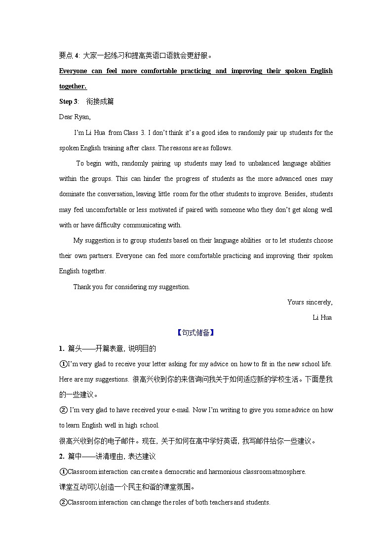 应用文类型1:建议信第2页
