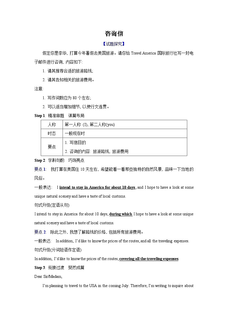 应用文类型4:咨询信第1页