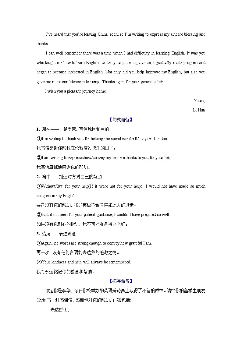 应用文类型6:感谢信第2页