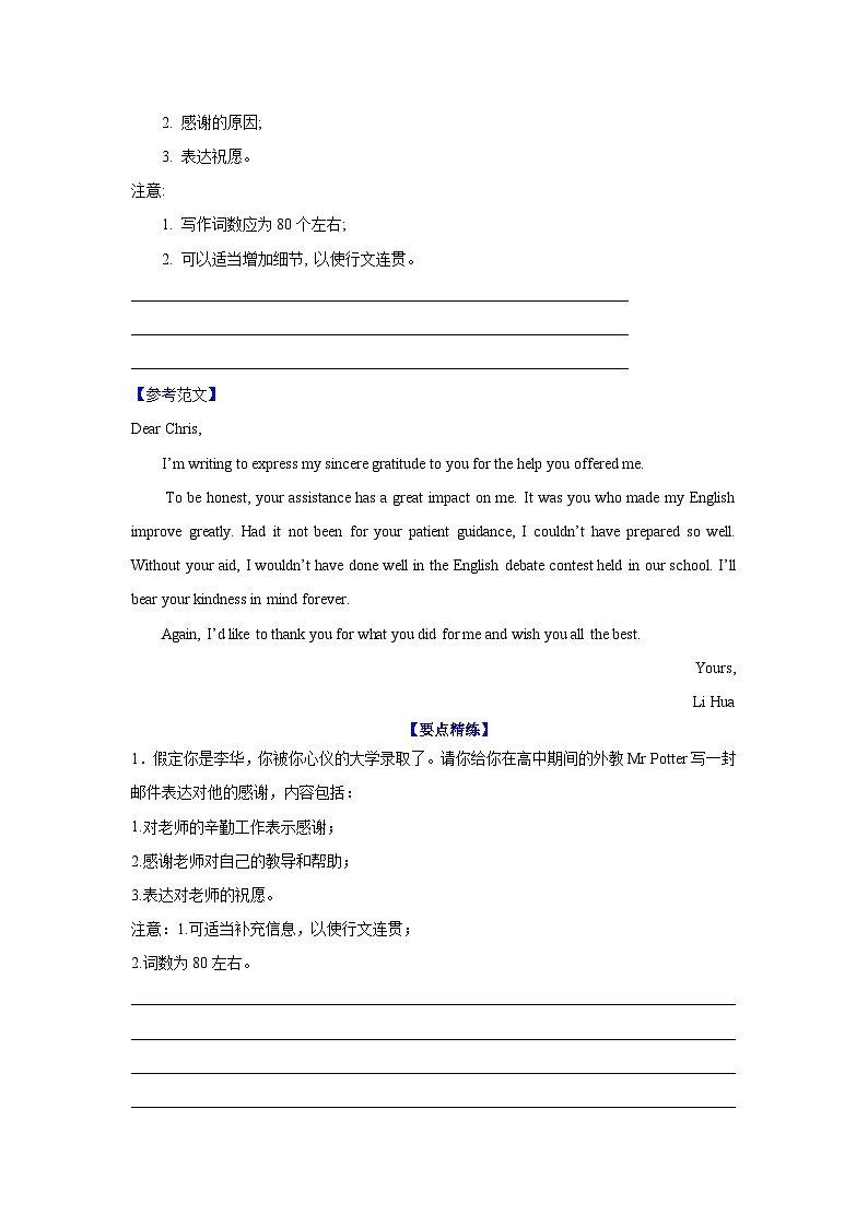 应用文类型6:感谢信第3页