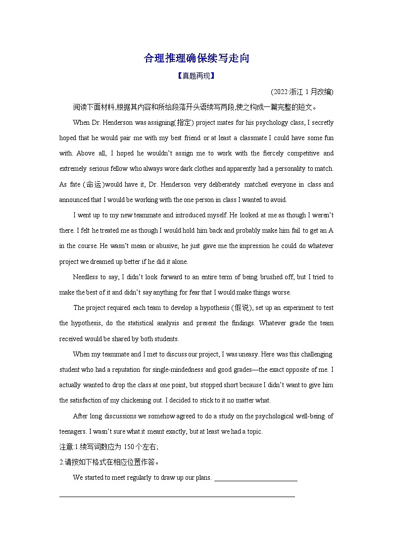 24.读后续写微技巧2(合理推理确保续写走向)第1页