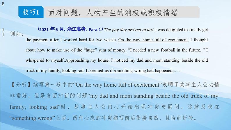 26.读后续写微技巧4(冲突的预设与解决设计)第2页