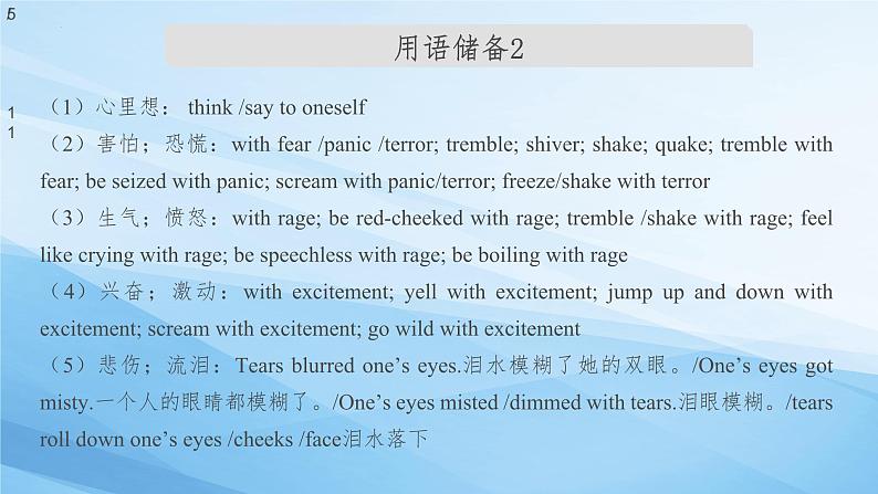 26.读后续写微技巧4(冲突的预设与解决设计)第5页