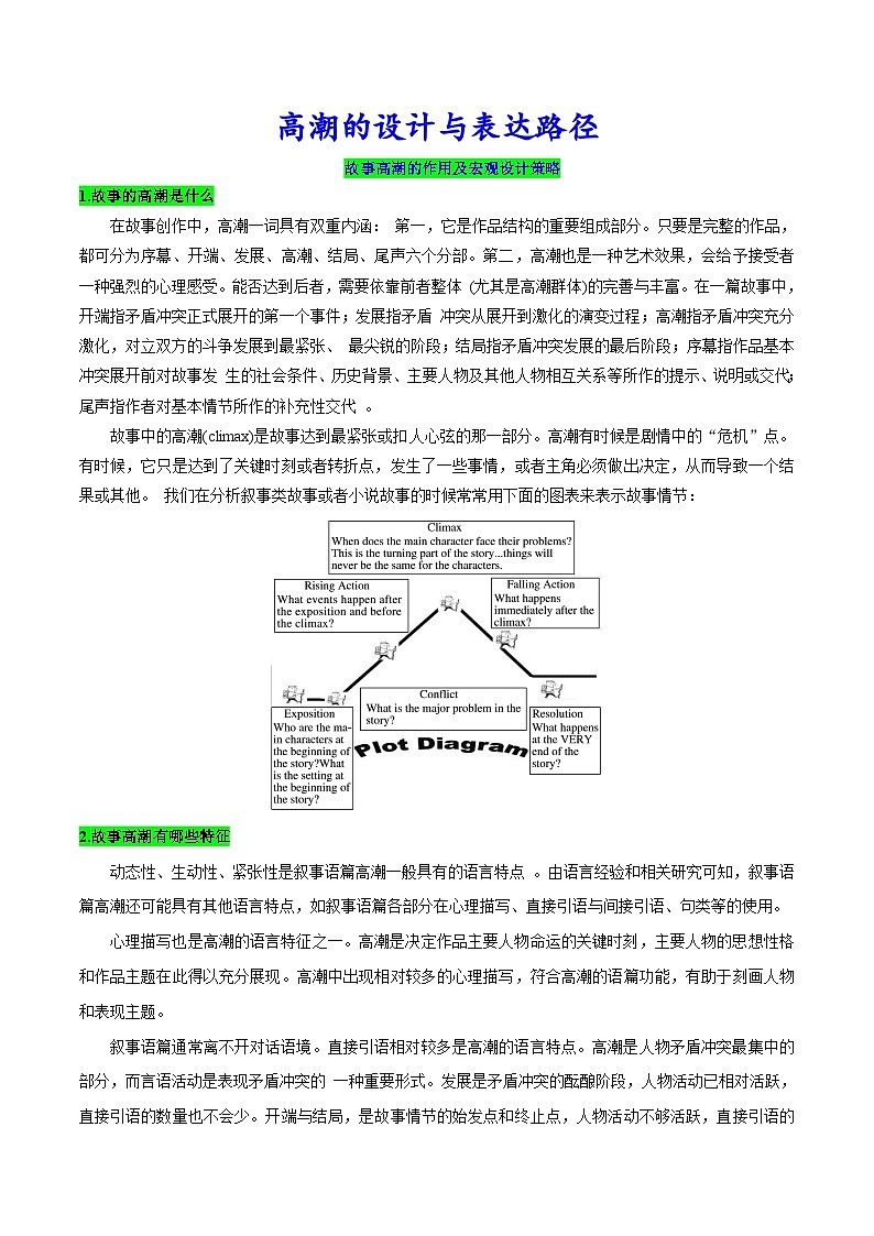 27.读后续写微技巧5(高潮的设计与表达路径)第1页