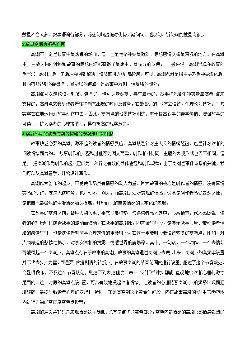 27.读后续写微技巧5(高潮的设计与表达路径)第2页
