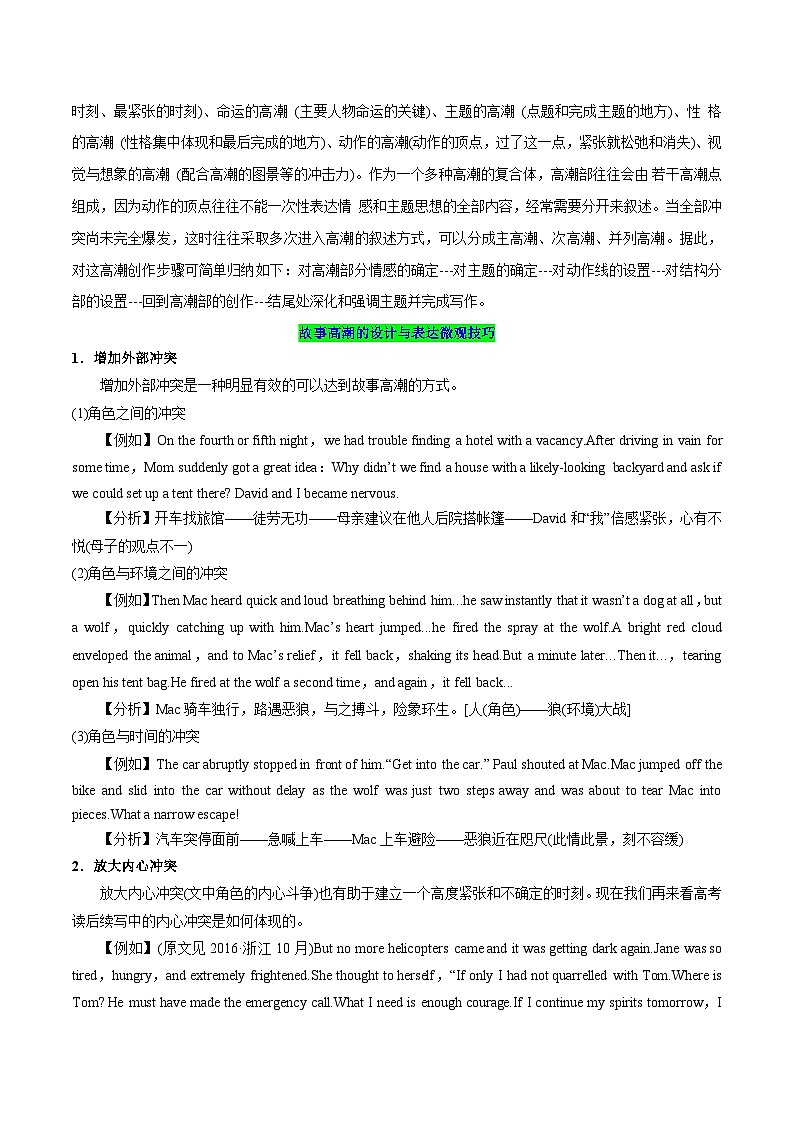 27.读后续写微技巧5(高潮的设计与表达路径)第3页