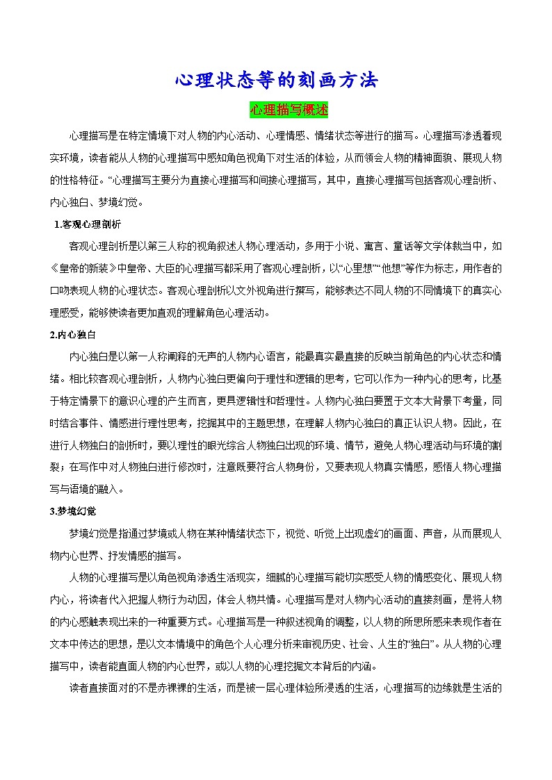 30.心理状态等的刻画方法第1页