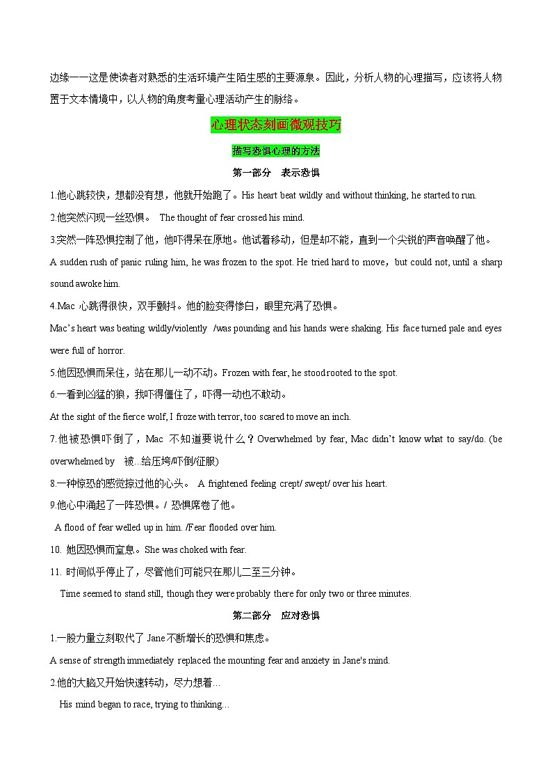 30.心理状态等的刻画方法第2页