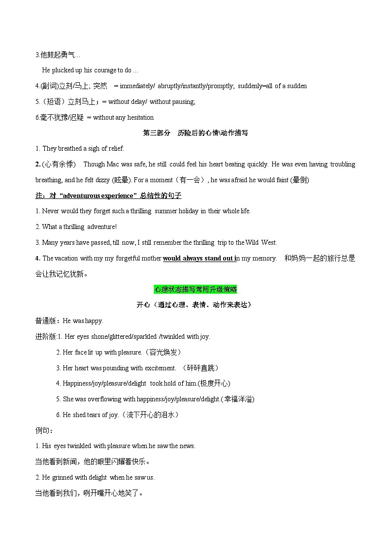 30.心理状态等的刻画方法第3页
